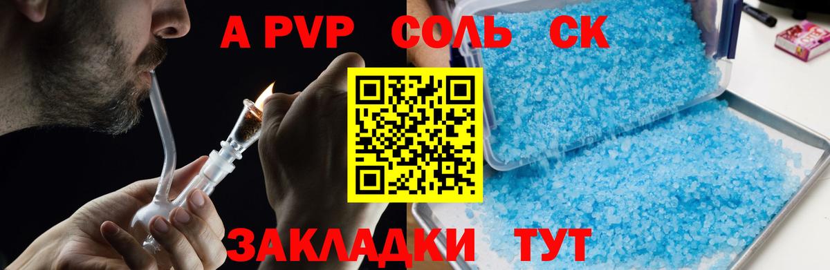 A PVP Соль Первоуральск