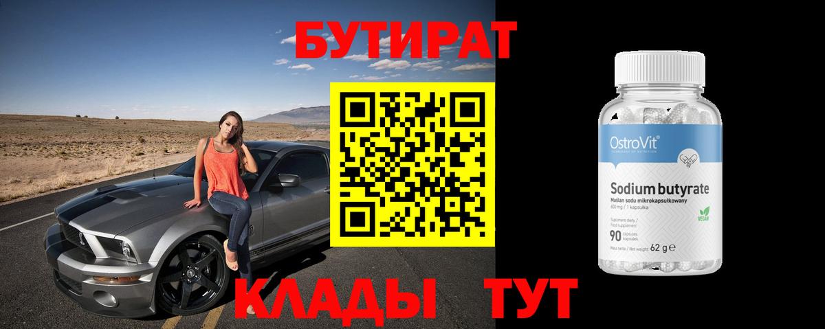 Первоуральск  Бутират оксибутират  Вход с VPN 