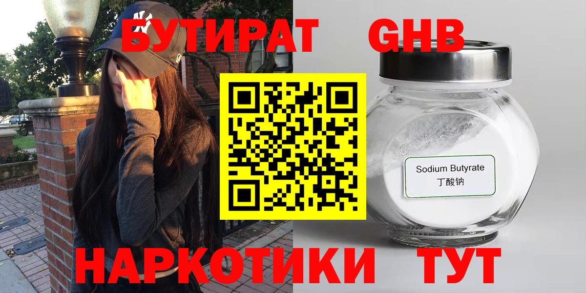 Бутират бутик Первоуральск