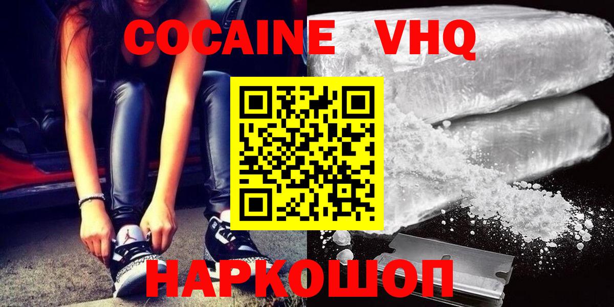 Первоуральск  Кокаин  Вход с VPN  COCAIN VHQ 