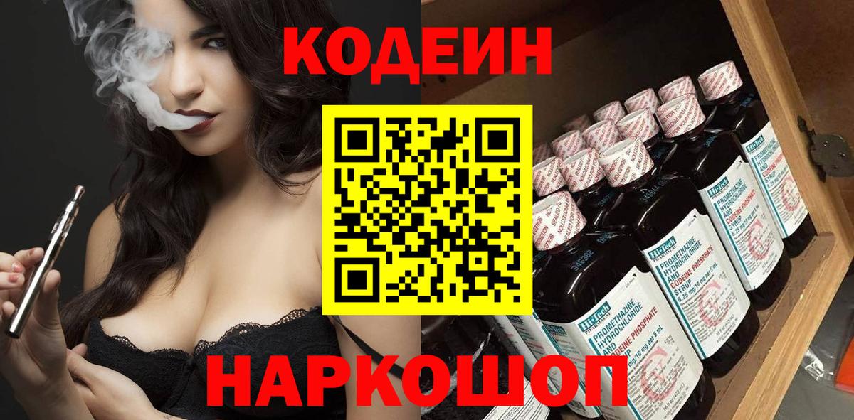 Кодеиновый сироп Lean напиток Lean (лин) Первоуральск