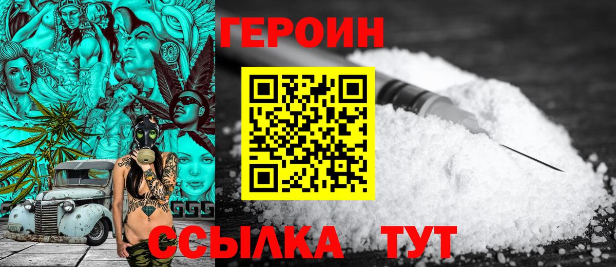 ГЕРОИН гречка Первоуральск