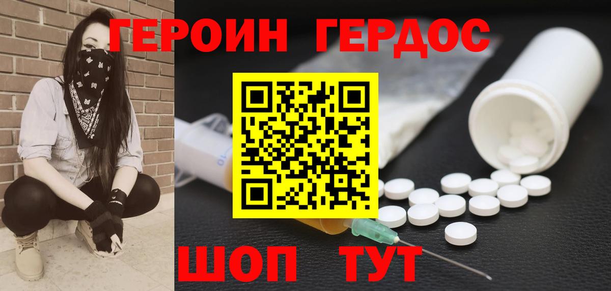 ГЕРОИН белый  Вход с VPN  Героин  Первоуральск 