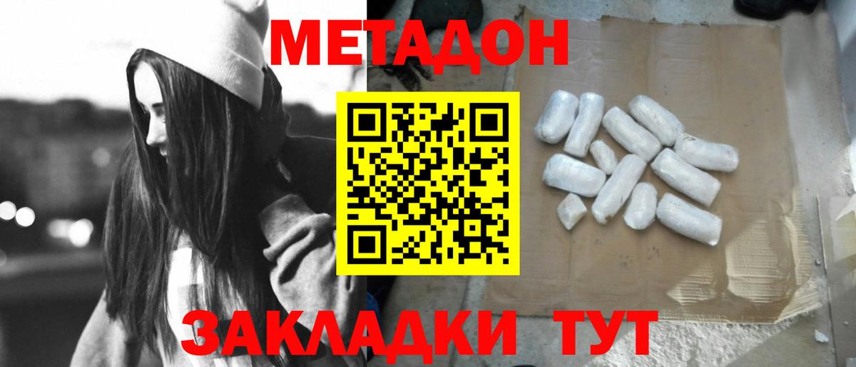 МЕТАДОН methadone Первоуральск